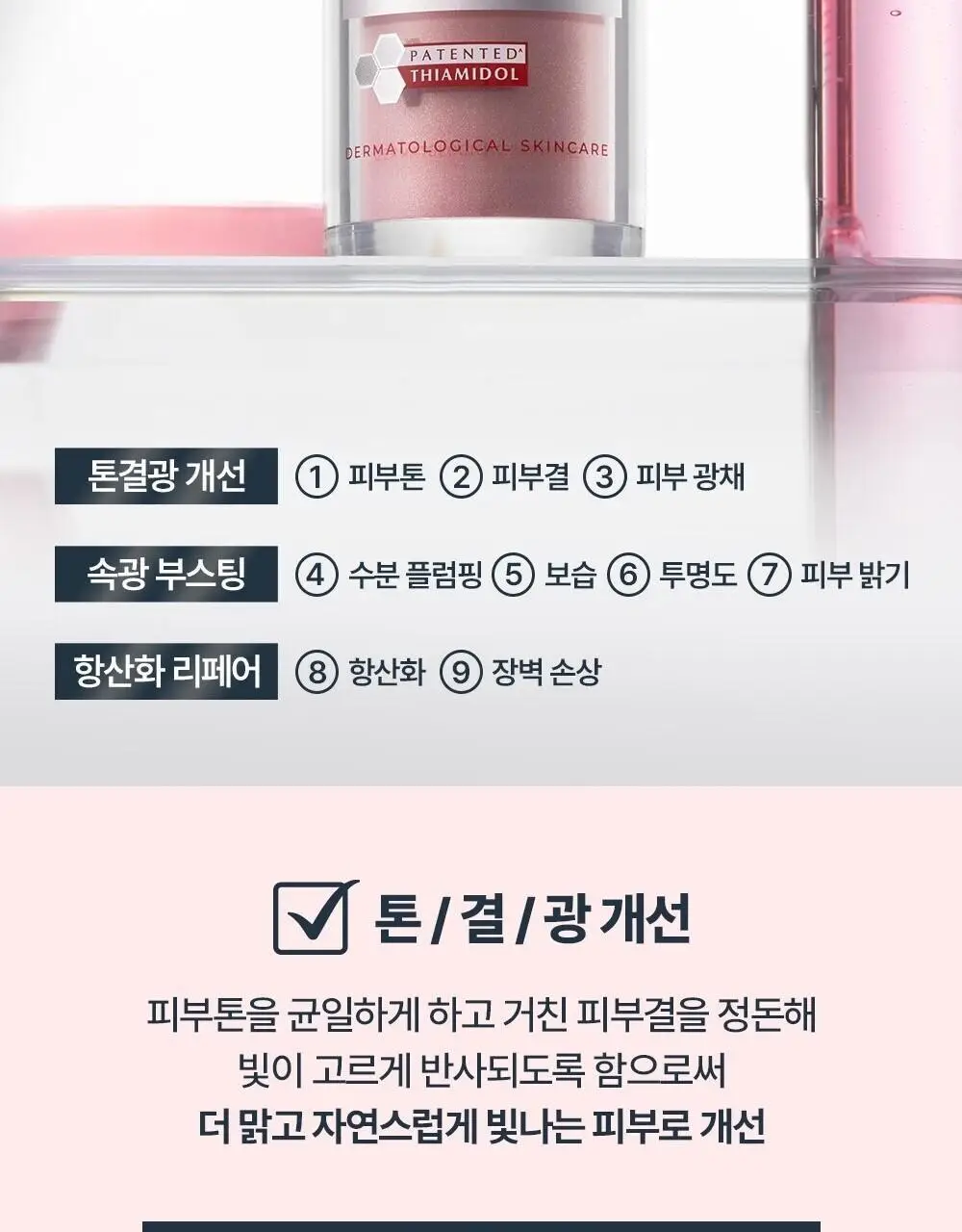 [5월 올영픽/글로벌 대란템] 유세린 티아미돌 부스터 세럼 30ml 상세페이지 11